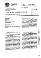 Устройство для обучения штукатуров Устройство для обучения штукатуров