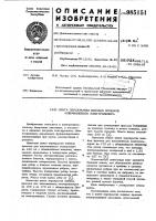 Плита перекрытия шинных проемов алюминиевого электролизера Плита перекрытия шинных проемов алюминиевого электролизера