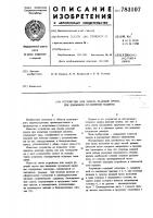 Устройство для замера реакций грунта при движении гусеничной машины Устройство для замера реакций грунта при движении гусеничной машины