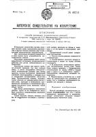 Способ активации каталитических реакций Способ активации каталитических реакций