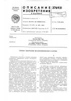 Сссрзависимый от патента № — заявлено 06.1.1971 (№ 1608980/23-26) приоритет 07.1.1970, № 1089, сша опубликовано 05.iv. 1973. бюллетень № 17 дата опубликования описания 17.vii.1973 Сссрзависимый от патента № — заявлено 06.1.1971 (№ 1608980/23-26) приоритет 07.1.1970, № 1089, сша опубликовано 05.iv. 1973. бюллетень № 17 дата опубликования описания 17.vii.1973