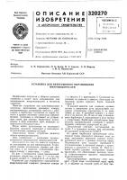 Установка для непрерывного выращивания микроводорослей Установка для непрерывного выращивания микроводорослей
