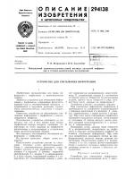 Устройство для считывания инфорлиции Устройство для считывания инфорлиции