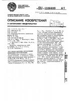 Способ получения нитроксильных производных нитрозомочевины общей формулы Способ получения нитроксильных производных нитрозомочевины общей формулы