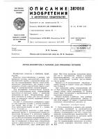 Р1дте;п10-техннче;^йая? i библиотек/ = ф. и. антонов автор изобретения заявитель