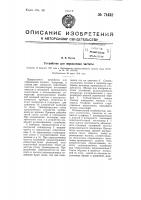Устройство для определения частоты Устройство для определения частоты