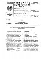Диагностическое средство для гинекологических исследований Диагностическое средство для гинекологических исследований