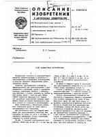 Захватное устройство Захватное устройство