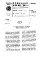 Способ непрерывного изготовления слоистой полосы и устройство для его осуществления Способ непрерывного изготовления слоистой полосы и устройство для его осуществления