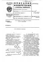 Ингибитор вирусов Ингибитор вирусов