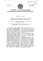 Временное приспособление для плавного сужения верхних отверстий фабричных дымовых труб Временное приспособление для плавного сужения верхних отверстий фабричных дымовых труб