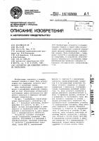 Устройство для измерения скорости ультразвука Устройство для измерения скорости ультразвука