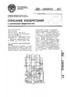 Устройство для распределения заданий Устройство для распределения заданий