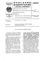 Устройство конференц-связи Устройство конференц-связи