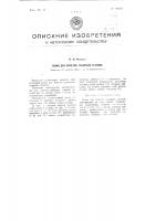 Ролик для люнетов токарных станков Ролик для люнетов токарных станков