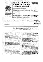 Способ изготовления раздельно-совмещенного фокусирующего искателя Способ изготовления раздельно-совмещенного фокусирующего искателя