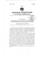 Патент ссср 74323 Патент ссср 74323