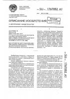 Устройство для уравновешивания каретки мотального механизма текстильной машины Устройство для уравновешивания каретки мотального механизма текстильной машины
