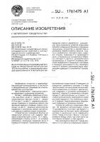 Устройство для склеивания брусков на продольный зубчатый шип Устройство для склеивания брусков на продольный зубчатый шип