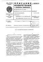 Установочно-зажимное устройство Установочно-зажимное устройство