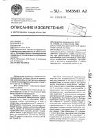 Устройство для контроля состояния нитей основы Устройство для контроля состояния нитей основы