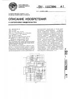 Устройство для отображения информации на экране электронно- лучевой трубки Устройство для отображения информации на экране электронно- лучевой трубки