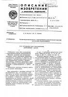 Установка для изготовления деревянных щитов Установка для изготовления деревянных щитов