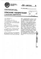 Устройство для парафинирования спичечной соломки Устройство для парафинирования спичечной соломки