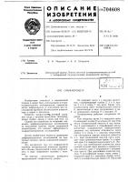Ольфактометр Ольфактометр