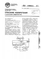 Устройство для поверки электросекундомера Устройство для поверки электросекундомера