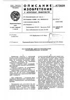 Устройство для воспроизведения переключательных функций Устройство для воспроизведения переключательных функций