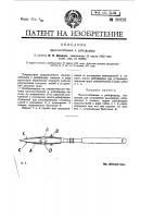 Приспособление к рейсфедеру Приспособление к рейсфедеру