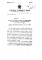 Патент ссср 155236 Патент ссср 155236