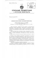 Патент ссср 152441 Патент ссср 152441