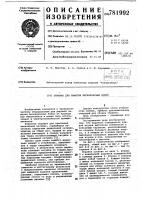 Оправка для намотки бескаркасных бобин Оправка для намотки бескаркасных бобин