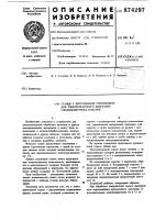 Станок с программным управлением для электроискрового вырезания сложноконтурных изделий Станок с программным управлением для электроискрового вырезания сложноконтурных изделий