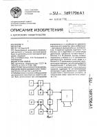 Устройство для контроля за взаимодействием движителей транспортного средства с дорогой Устройство для контроля за взаимодействием движителей транспортного средства с дорогой