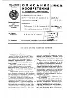 Способ измерения механических напряжений Способ измерения механических напряжений