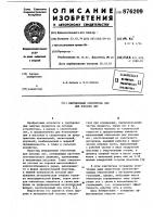 Инерционный очиститель для плоских сит Инерционный очиститель для плоских сит