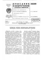 Устройство тактовой синхронизации оптимальных приемников сложных манипулированных сигналов