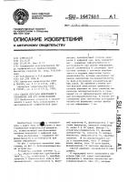 Способ передачи информации и устройство для его осуществления Способ передачи информации и устройство для его осуществления