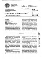 Устройство для фиксации Устройство для фиксации
