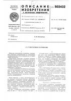 Токосъемное устройство Токосъемное устройство