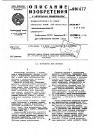 Устройство для обучения Устройство для обучения