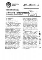 Устройство управления дозированием бетонной смеси Устройство управления дозированием бетонной смеси