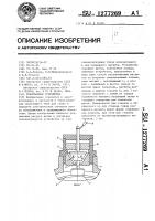 Токосъемное устройство Токосъемное устройство