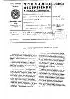 Способ изготовления бумаги дляпечати Способ изготовления бумаги дляпечати