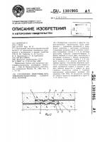 Соединение полотнищ противофильтрационных пленочных экранов Соединение полотнищ противофильтрационных пленочных экранов