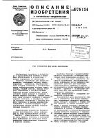 Устройство для ввода информации Устройство для ввода информации