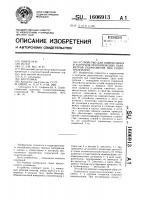Устройство для определения и контроля реологических параметров гидросмесей при гидротранспорте Устройство для определения и контроля реологических параметров гидросмесей при гидротранспорте